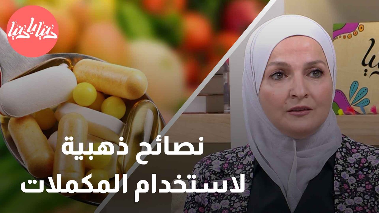 عندما تتجاوز المكملات الغذائية حدود السلامة
