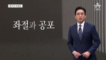 [앵커의 마침표]“교사가 살아야 학교가 산다.”