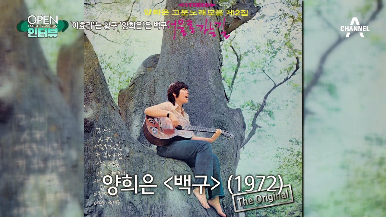 [OPEN 인터뷰]‘이효리’는 황구…‘양희은’은 백구