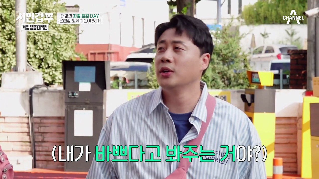 대망의 최종 점검 DAY! 추억의 맛집으로 다시 태어난 돈가스집에 놀란 은현장과 제이쓴