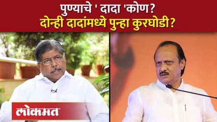 पुण्यात अजित पवारांचा बैठकांचा धडाका, विकासकामांच्या बैठकीला पालकमंत्र्यांचा पत्ताच नाही