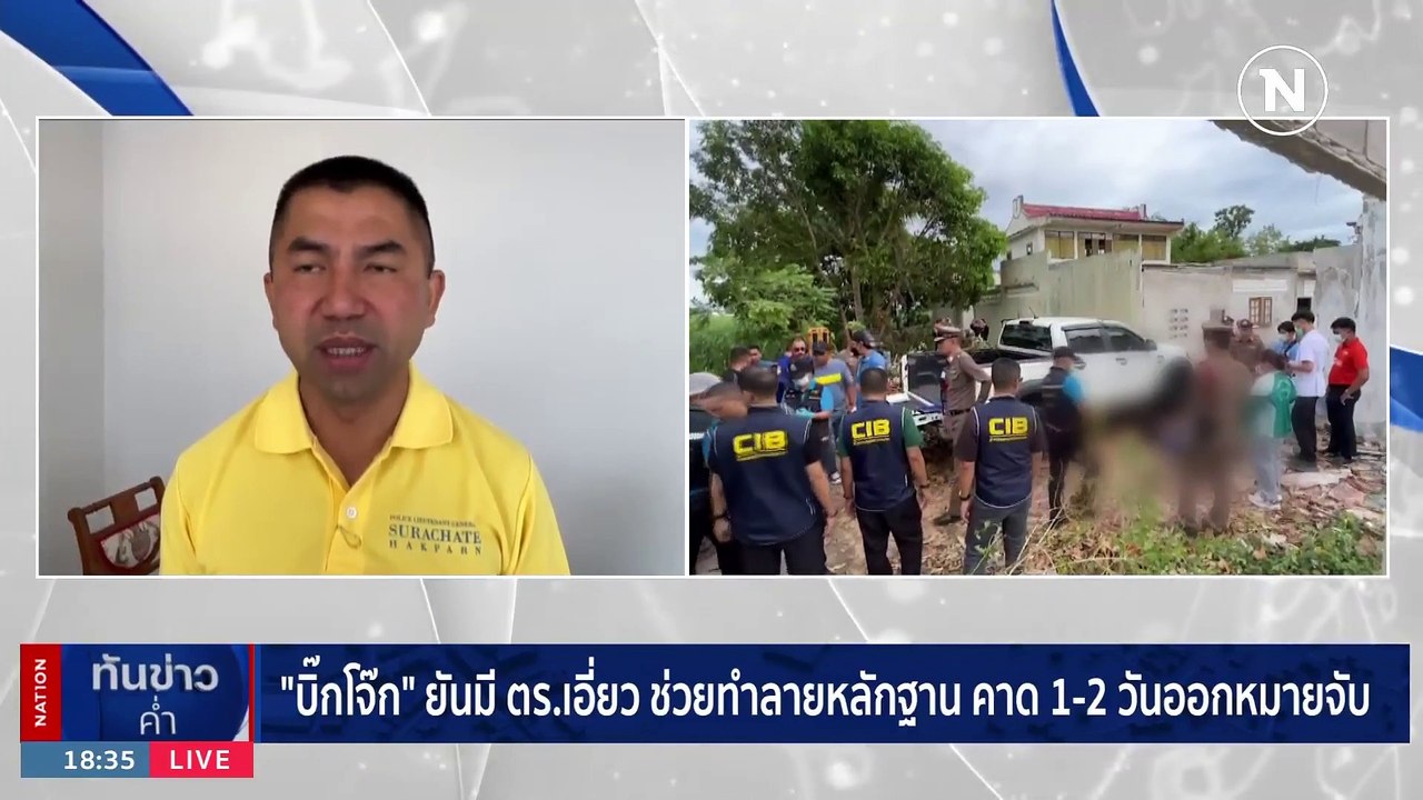 บิ๊กโจ๊ก” ยันมีคนช่วย “หน่อง” หนี สาวถึงใครดำเนินคดีหมด | เนชั่นทันข่าวค่ำ | 9 ก.ย. 66 | PART 4