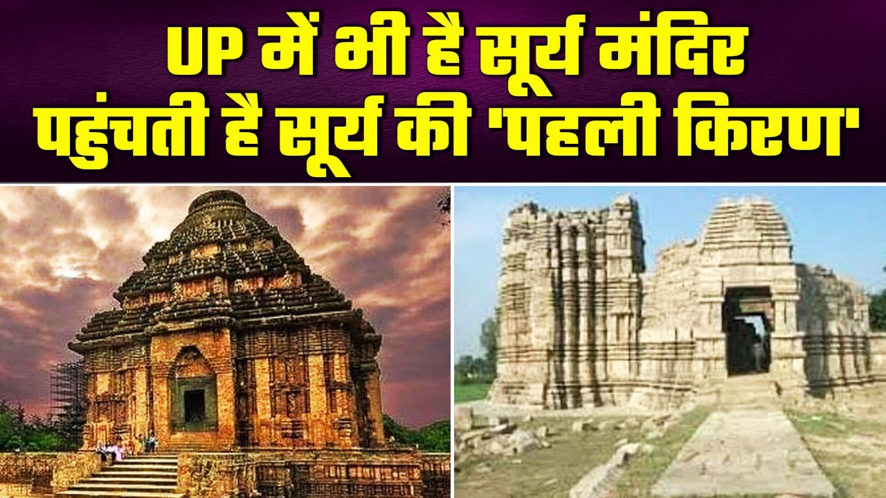 Uttar Pradesh के इन जिलों में भी हैं Sun Temple मौजूद | Mahoba ...
