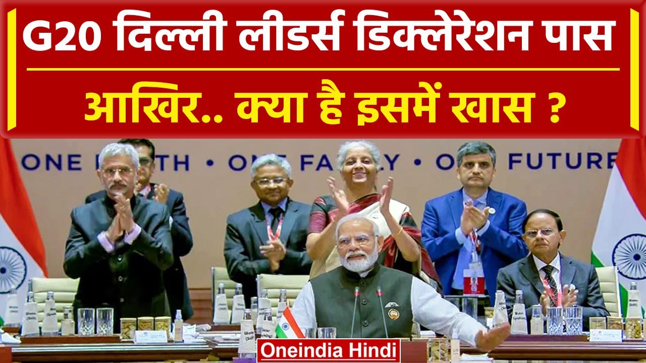 G20 Summit Delhi: G20 New Delhi Leaders Declara...