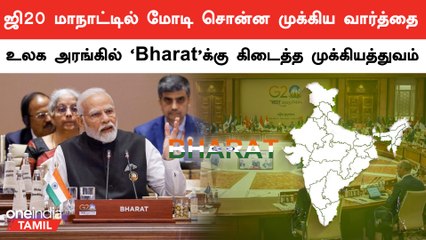 G20 Summit | PM Modi பக்கத்தில் வைக்கப்பட்ட Bharat பெயர் பலகை | Oneindia Tamil