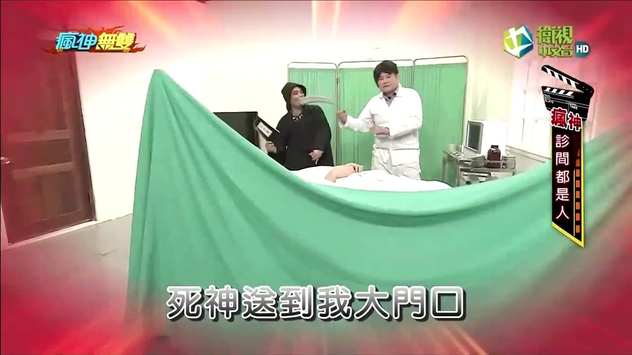 瘋神無雙 20170430 診間都是人 染色海洋的傳說