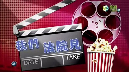 瘋神無雙 20170528：我們法院見，精彩工夫大展 🏆