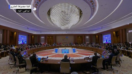 الاتحاد الإفريقي ينضم رسميا إلى مجموعة العشرين