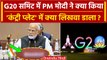 G20 Summit 2023 Live: PM Narendra Modi के कंट्री प्लेट मे क्या चेंज | India | Bharat |वनइंडिया हिंदी