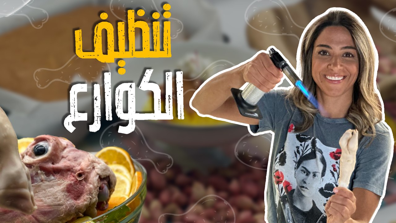 تنظيف الكوارع