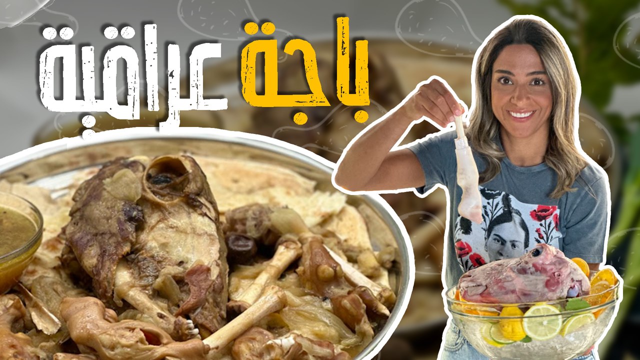 باجة عراقية