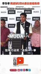 火箭被骂“走狗” 李存孝挑战MUDA退出团结政府