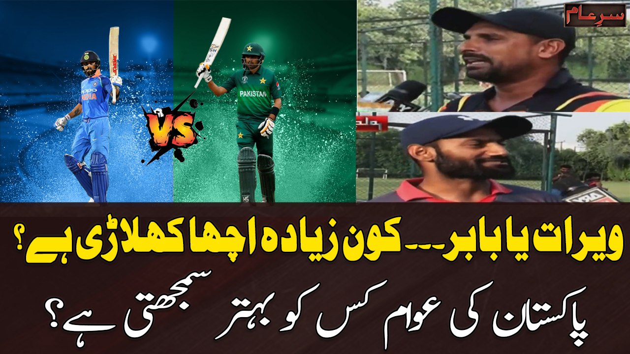 Babar Azam vs Virat Kohli: Who Is the Better Batsman in Cricket?