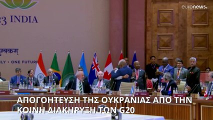 Απογοήτευση της Ουκρανία για την κοινή διακήρυξη των G20