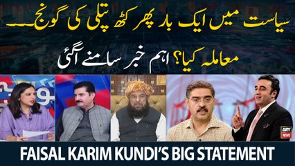 Siyasat ek bar phir 'Kath Putli' ki gonj... mumla akhir kya?