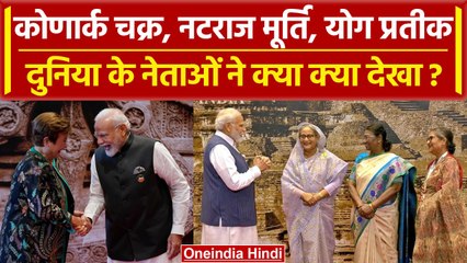 G20 Summit Delhi कोणार्क, नटराज और नालंदा तक दुनिया ने देखा, जानते हैं इनकी खासियत? | वनइंडिया हिंदी