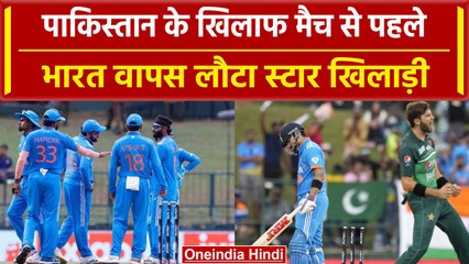 Asia Cup 2023: India vs Pakistan मैच से पहले Team India से इस खिलाड़ी की हुई छुट्टी | वनइंडिया हिंदी