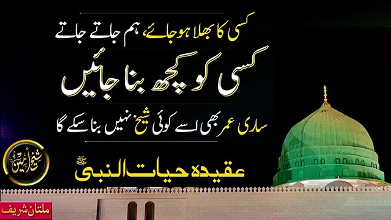 KISSI_KA_BHALLA_HO_JAI,_HUM_JATAI_JATAI_KISSI_KO_KUCH_BANNA_JAIN_|_SHEIKH_AMEEN_|_SHEIKH_AMIN_|(360p)