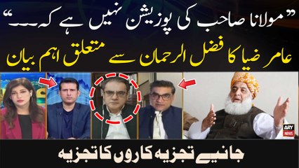 Amir Zia's Big Statement Regarding Fazal ur Rehman