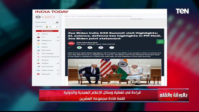 قراءة في تغطية وسائل الإعلام الهندية والدولية ولقمة قادة مجموعة العشرين