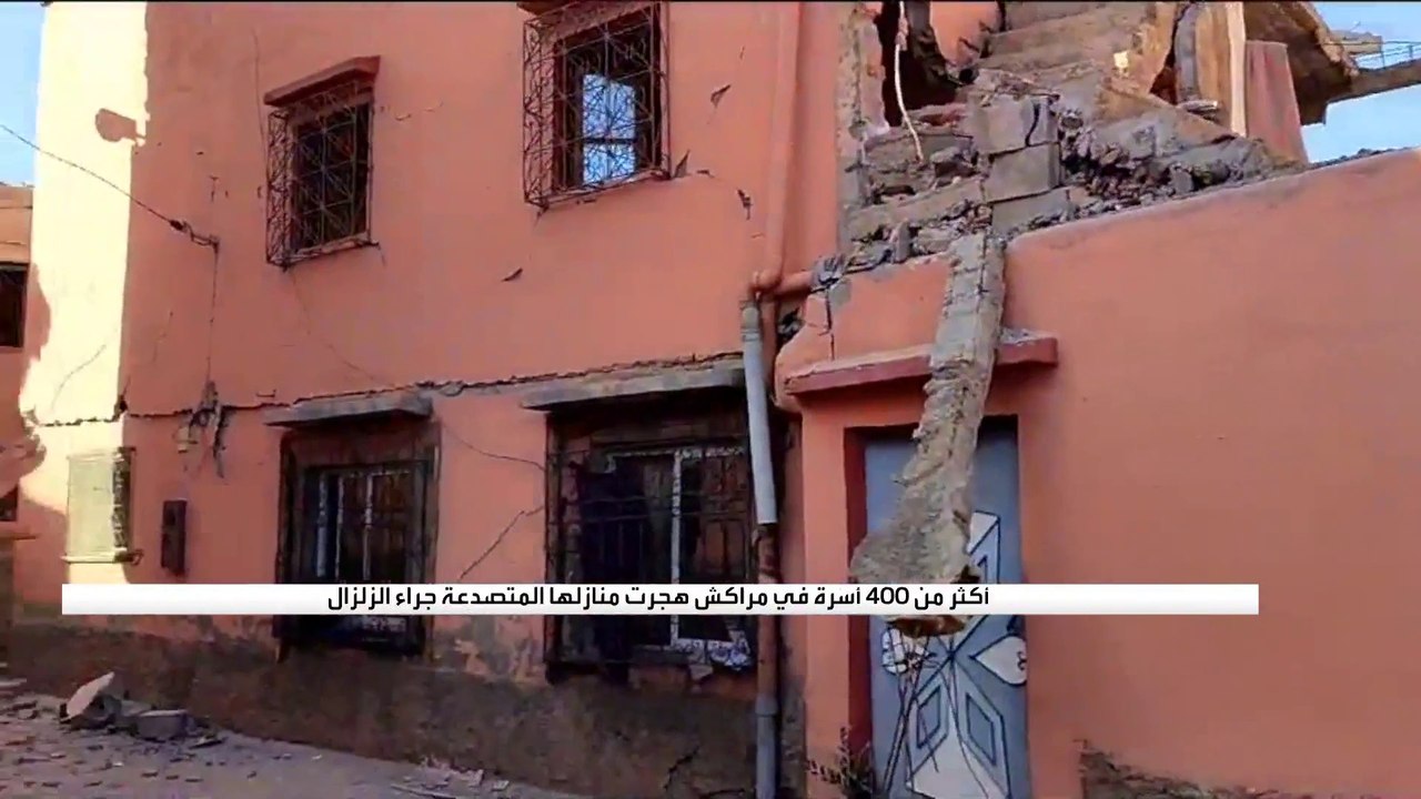 أكثر من 400 أسرة في آسفي بمراكش هجرت منازلها المتصدعة جراء الزلزال