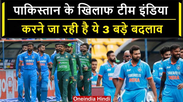 Asia Cup 2023: Ind vs Pak मैच से पहले Team India में होने जा रहे हैं बड़े बदलाव | वनइंडिया हिंदी