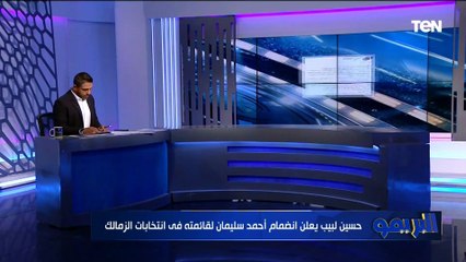 9 مرشحين جدد لانتخابات الزمالك.. أبرز أخبار القلعة البيضاء