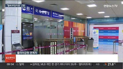 플라이강원 공개매각 임박…예산 지원한 양양군수는 형사고발당해