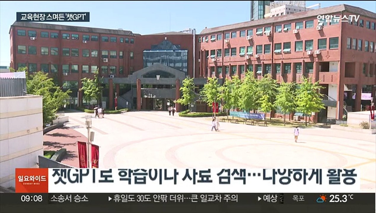 생활 속 깊이 들어온 챗GPT…"학습도 돕는다"