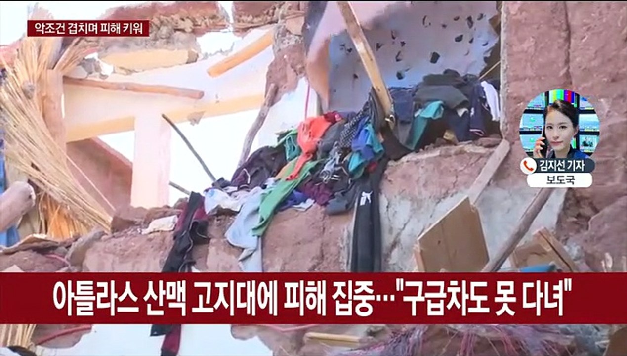 모로코 강진 사망자 2천명 넘어…1천400여명 중태