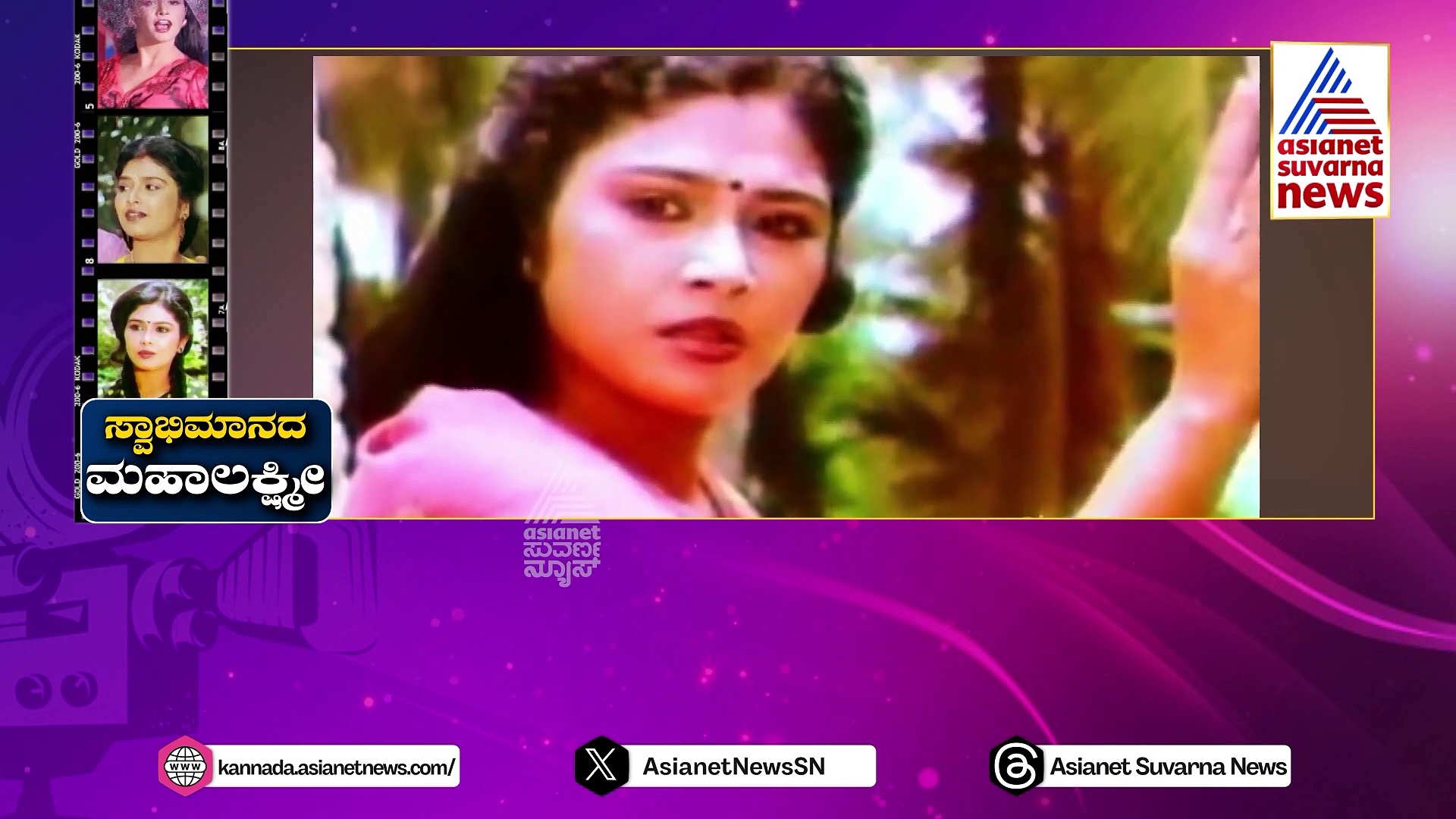 ಮತ್ತೆ ಬಂದರು ಸ್ವಾಭಿಮಾನದ ಮಹಾಲಕ್ಷ್ಮಿ..! ದಿಗ್ಗಜರ ಜೊತೆಯಲ್ಲಿ ನಟಿಸಿದ್ದ ಮಾದಕ ತಾರೆ !