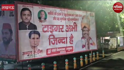 शिवपाल की फोटो लगाकर लिखा- टाइगर जिंदा है, किसे दिखाने के लिए लगी है ये होर्डिंग?