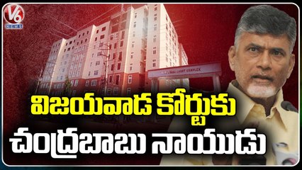 Officials Shifted Chandrababu Naidu To ACB Court At Vijayawada | V6 News