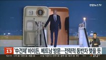 '중국 견제' 바이든, 베트남 방문…'전략적 동반자' 체결할 듯