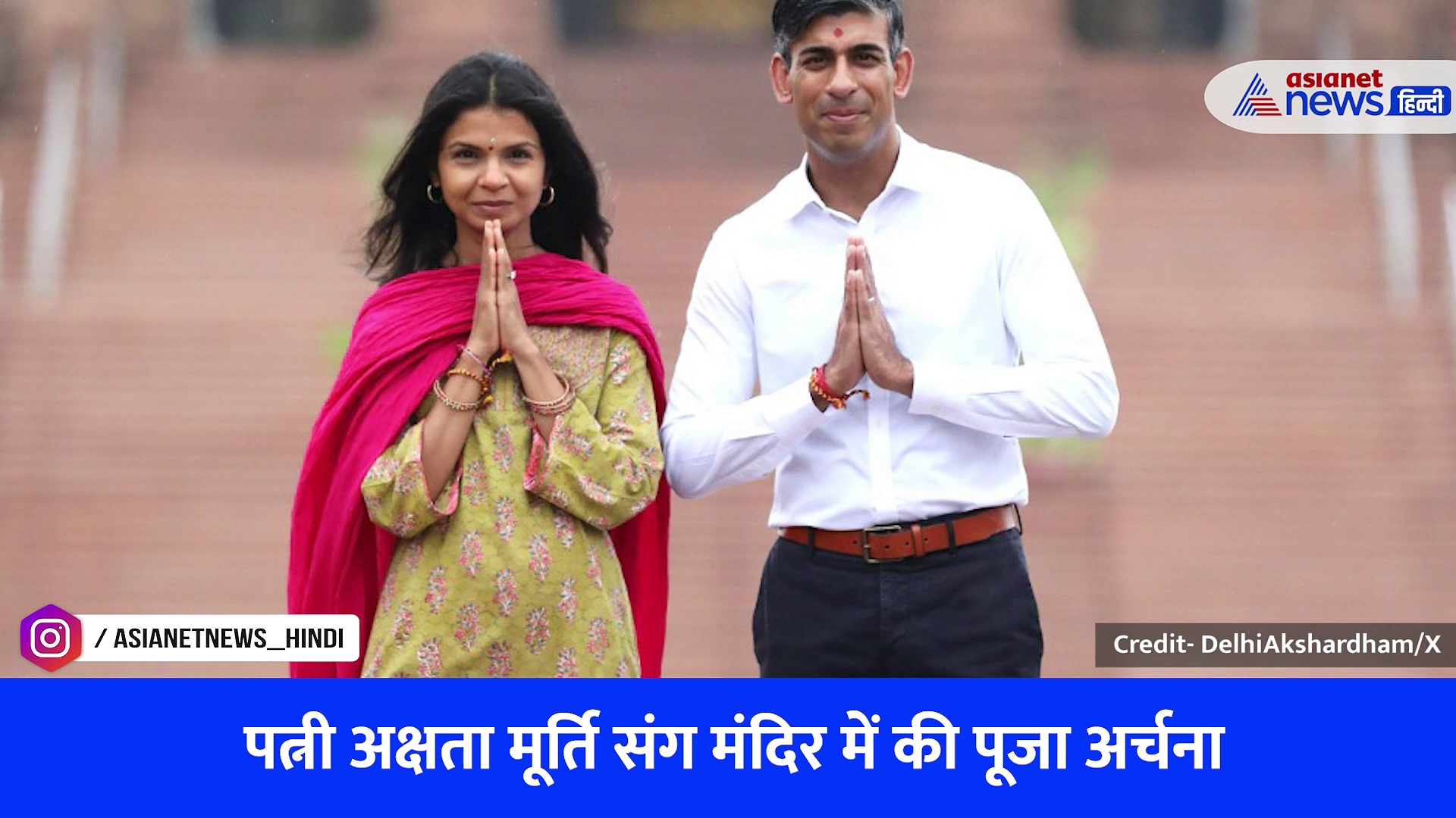 G20 Summit 2023: पत्नी अक्षता के साथ अक्षरधाम मंदिर पहुंचे UK PM ऋषि सुनक, मिला ये खास गिफ्ट, देखें वीडियो