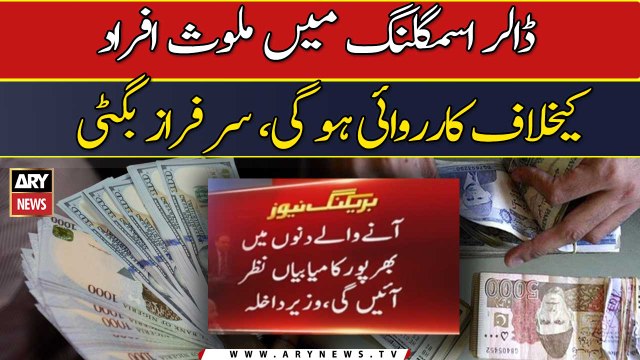 Crackdown against smuggling of dollars continues across Pakistan