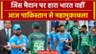 IND vs PAK Head to Head: वनडे में Pakistan खिलाफ कैसा है India का रिकॉर्ड | Asia CUP |वनइंडिया हिंदी