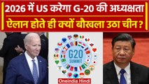 G20 Summit Delhi: साल 2026 में America होगा G20 Summit President, क्यों भड़का China | वनइंडिया हिंदी