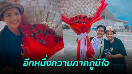 ตั๊กแตน ชลดา รับปริญญาลูกสาว ดีใจมากเปย์ให้จุก ๆ ปริญญาใบแรกของครอบครัว