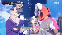 [1round] 'Steamed clams' vs 'Korean Spa' - Love Fool, 복면가왕 230910