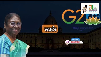 G20 Summit 2023 Dinner: सब्ज कोरमा, काजू मटर, लिट्टी चोखा... जी20 के गाला डिनर में क्या-क्या, देखें मेन्यू