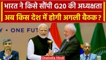 G20 Summit: PM Narendra Modi ने G-20 Presidency अब Brazil के President को सौंपी | वनइंडिया हिंदी