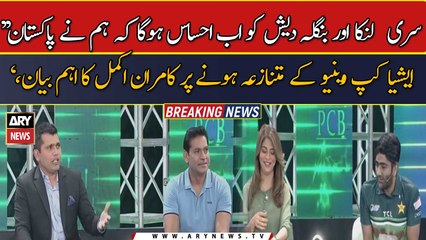 Kamran Akmal's important statement on the controversial Asia Cup venue.