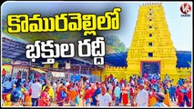 Devotees Throng To Komuravelli Mallanna Temple on Weekend Sravana Masam _ V6 News