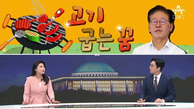 [여랑야랑]고기 굽는 꿈 / “최악의 대정부질문”
