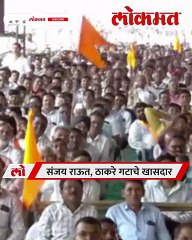संजय राऊत यांनी सभा कशी गाजवली? पाहा