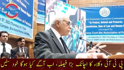 Sudden big decision of PTI lawyers | Sudden big decision of PTI lawyers, now hear for yourself what will happen next