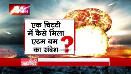 दुुुनिया में इस वक्त 8 हजार परमाणु बम, सबसे पहले बम की शुरूआत  कैसे हुई