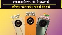 Lava Agni 2 vs Narzo 60 Pro vs realme 11 Pro, ₹20,000 में कौनसा फोन सबसे बेहतर है?