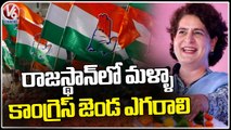 Congress Leader Priyanka Gandhi Comments On BJP Govt _ Rajasthan _ V6 News